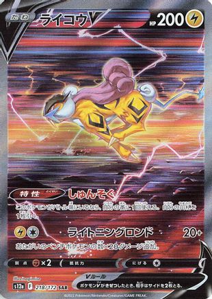 Raikou V 218/172 [S12a VSTAR Universe] Holofoil (Japanese)