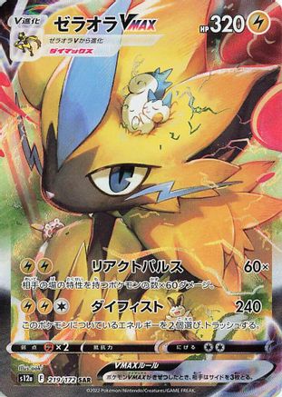 Zeraora VMAX 219/172 [S12a VSTAR Universe] Holofoil (Japanese)