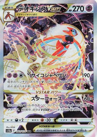 Deoxys VSTAR 223/172 [S12a VSTAR Universe] Holofoil (Japanese)
