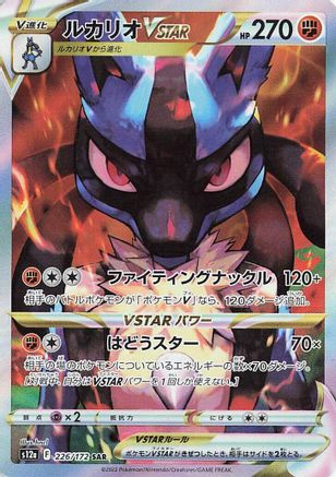 Lucario VSTAR 226/172 [S12a VSTAR Universe] Holofoil (Japanese)