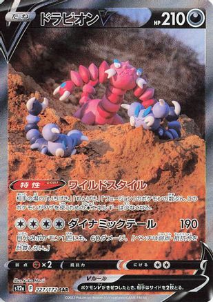 Drapion V 227/172 [S12a VSTAR Universe] Holofoil (Japanese)