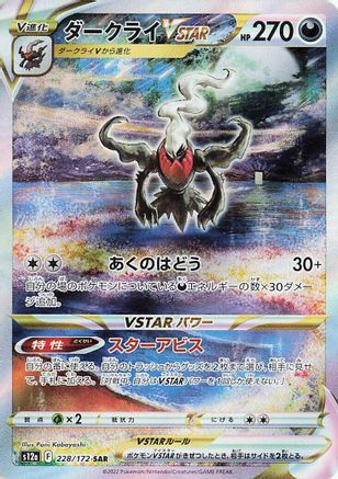 Darkrai VSTAR 228/172 [S12a VSTAR Universe] Holofoil (Japanese)