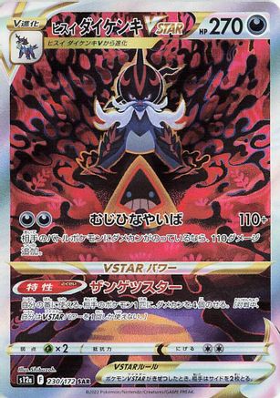 Hisuian Samurott VSTAR 230/172 [S12a VSTAR Universe] Holofoil (Japanese)