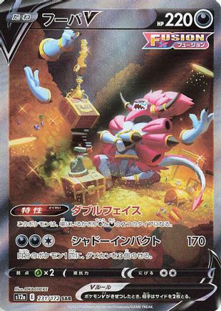 Hoopa V 231/172 [S12a VSTAR Universe] Holofoil (Japanese)
