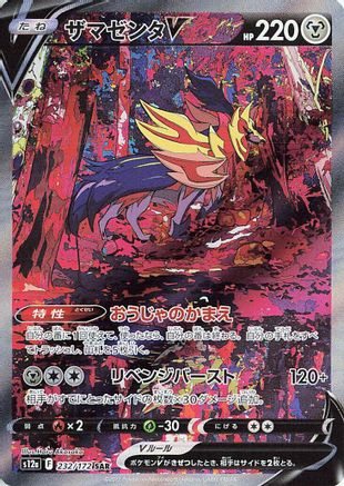 Zamazenta V 232/172 [S12a VSTAR Universe] Holofoil (Japanese)