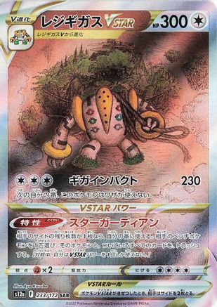 Regigigas VSTAR 233/172 [S12a VSTAR Universe] Holofoil (Japanese)