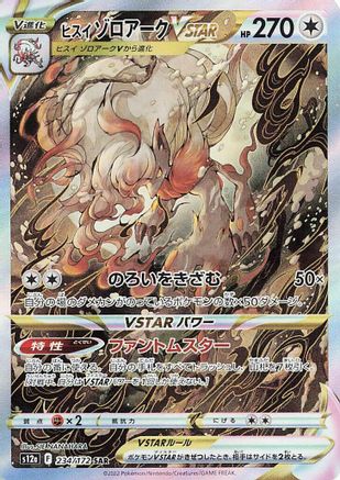 Hisuian Zoroark VSTAR 234/172 [S12a VSTAR Universe] Holofoil (Japanese)