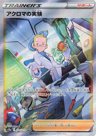 Colress's Experiment 235/172 [S12a VSTAR Universe] Holofoil (Japanese)