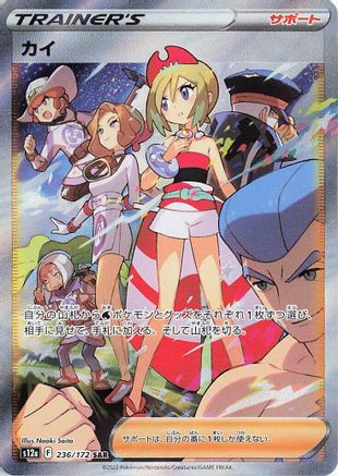 Irida 236/172 [S12a VSTAR Universe] Holofoil (Japanese)