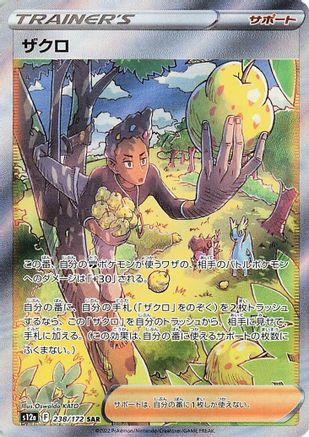 Grant 238/172 [S12a VSTAR Universe] Holofoil (Japanese)