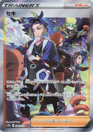 Adaman 240/172 [S12a VSTAR Universe] Holofoil (Japanese)