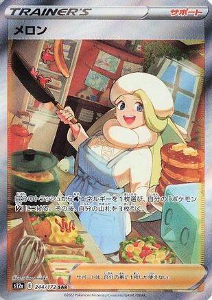 Melony 244/172 [S12a VSTAR Universe] Holofoil (Japanese)