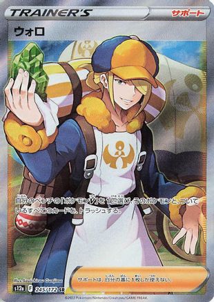 Volo 245/172 [S12a VSTAR Universe] Holofoil (Japanese)