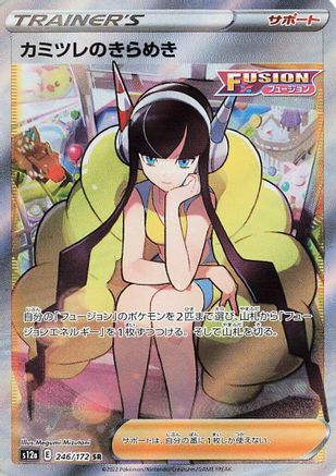 Elesa's Sparkle 246/172 [S12a VSTAR Universe] Holofoil (Japanese)