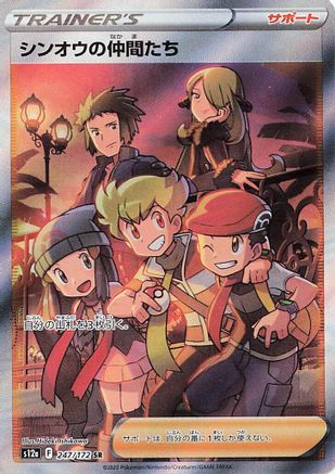 Friends in Sinnoh 247/172 [S12a VSTAR Universe] Holofoil (Japanese)