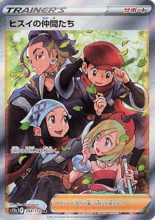 Friends in Hisui - 249/172 249/172 [S12a VSTAR Universe] Holofoil (Japanese)