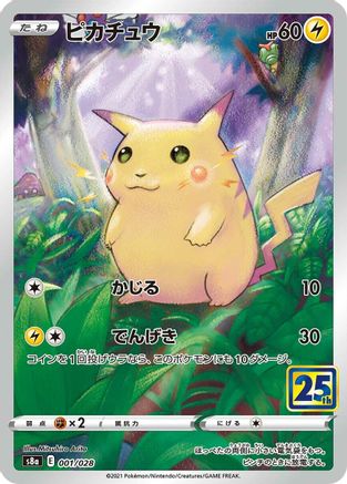 Pikachu 001/028 [S8a 25th Anniversary Collection] Holofoil (Japanese)