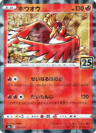 Ho-Oh 004/028 [S8a 25th Anniversary Collection] Holofoil (Japanese)