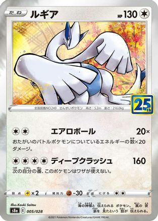 Lugia 005/028 [S8a 25th Anniversary Collection] Holofoil (Japanese)