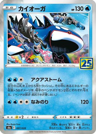 Kyogre 007/028 [S8a 25th Anniversary Collection] Holofoil (Japanese)