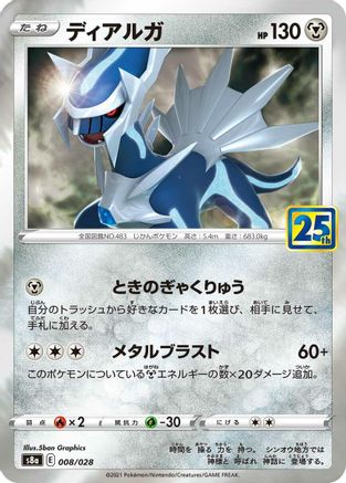 Dialga 008/028 [S8a 25th Anniversary Collection] Holofoil (Japanese)