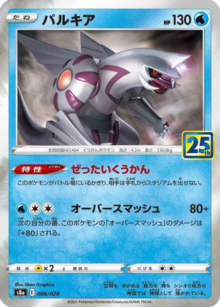 Palkia 009/028 [S8a 25th Anniversary Collection] Holofoil (Japanese)