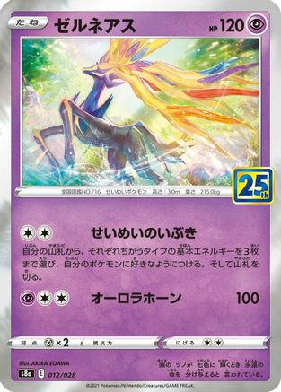 Xerneas 012/028 [S8a 25th Anniversary Collection] Holofoil (Japanese)