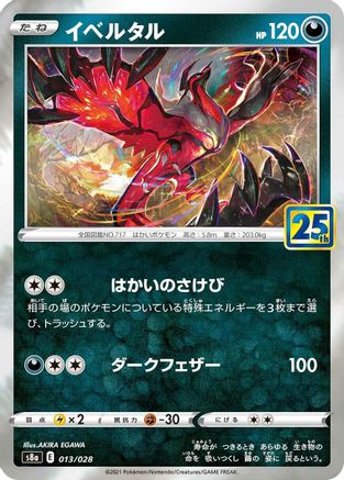 Yveltal 013/028 [S8a 25th Anniversary Collection] Holofoil (Japanese)