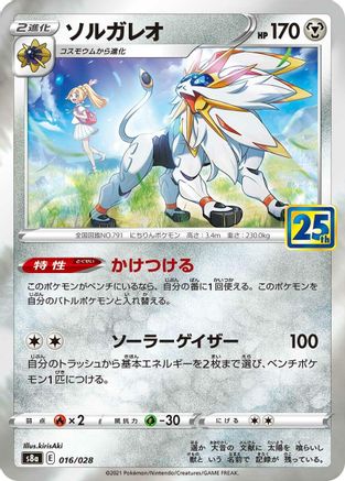 Solgaleo 016/028 [S8a 25th Anniversary Collection] Holofoil (Japanese)