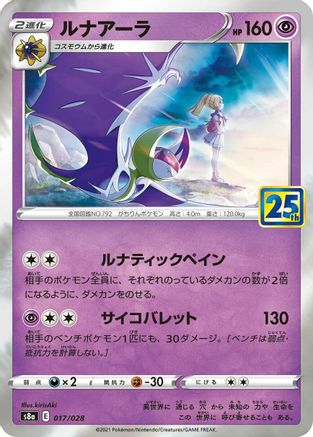 Lunala 017/028 [S8a 25th Anniversary Collection] Holofoil (Japanese)