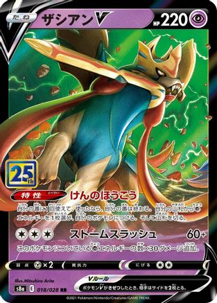 Zacian V 018/028 [S8a 25th Anniversary Collection] Holofoil (Japanese)