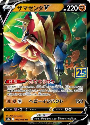 Zamazenta V 019/028 [S8a 25th Anniversary Collection] Holofoil (Japanese)