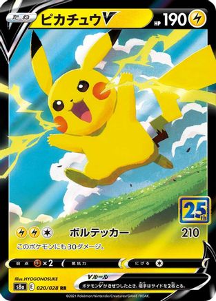 Pikachu V 020/028 [S8a 25th Anniversary Collection] Holofoil (Japanese)