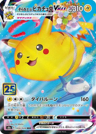 Flying Pikachu VMAX 024/028 [S8a 25th Anniversary Collection] Holofoil (Japanese)