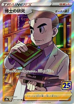 Professor's Research 029/028 [S8a 25th Anniversary Collection] Holofoil (Japanese)