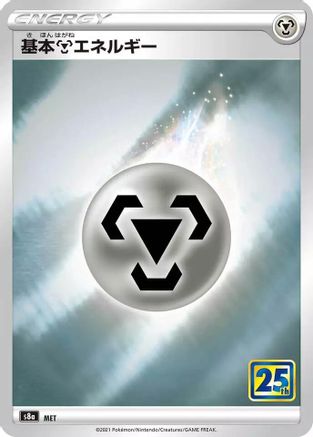 Metal Energy [S8a 25th Anniversary Collection] Holofoil (Japanese)