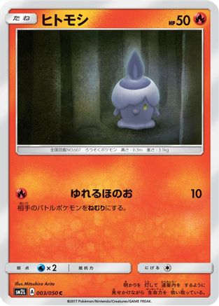 Litwick 003/050 [SM2L Alolan Moonlight] (Japanese)