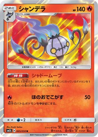 Chandelure 005/050 [SM2L Alolan Moonlight] Holofoil (Japanese)