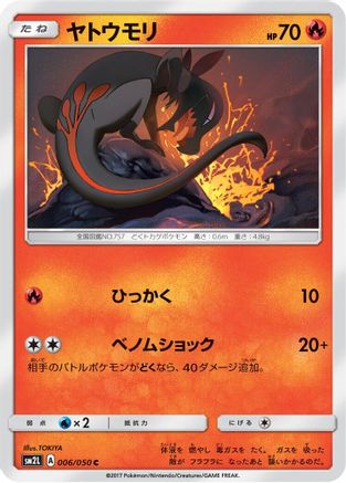 Salandit 006/050 [SM2L Alolan Moonlight] (Japanese)