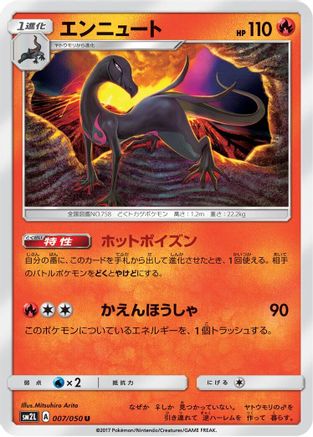 Salazzle 007/050 [SM2L Alolan Moonlight] (Japanese)
