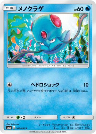 Tentacool 008/050 [SM2L Alolan Moonlight] (Japanese)