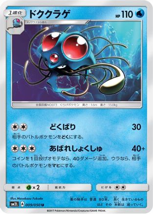 Tentacruel 009/050 [SM2L Alolan Moonlight] (Japanese)