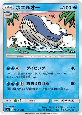 Wailord 011/050 [SM2L Alolan Moonlight] (Japanese)
