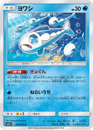 Wishiwashi 013/050 [SM2L Alolan Moonlight] (Japanese)