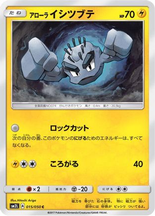 Alolan Geodude 015/050 [SM2L Alolan Moonlight] (Japanese)