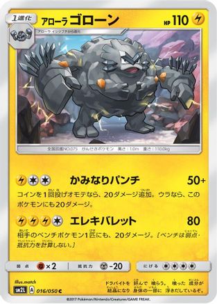 Alolan Graveler 016/050 [SM2L Alolan Moonlight] (Japanese)