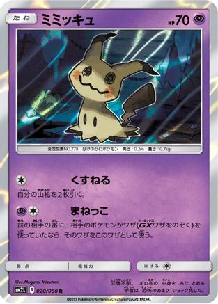 Mimikyu 020/050 [SM2L Alolan Moonlight] Holofoil (Japanese)