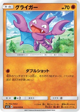 Gligar 023/050 [SM2L Alolan Moonlight] (Japanese)