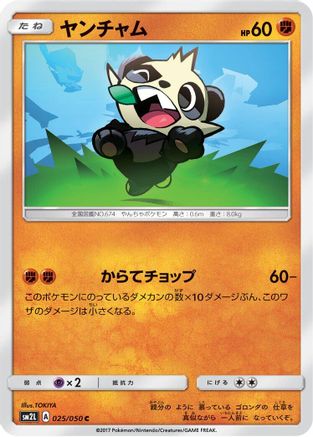 Pancham 025/050 [SM2L Alolan Moonlight] (Japanese)