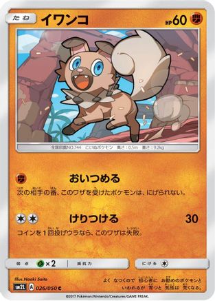 Rockruff 026/050 [SM2L Alolan Moonlight] (Japanese)